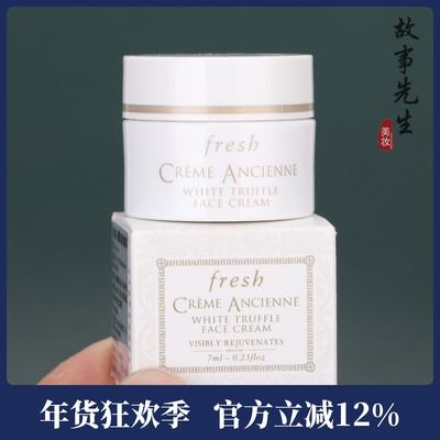 新品 国内专柜小样 馥蕾诗古源白松露面霜7ml 滋养修护淡纹紧致