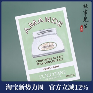 专柜小样 滋润肌肤杏仁身体乳 欧舒丹甜扁桃紧致弹润美肤乳6ml