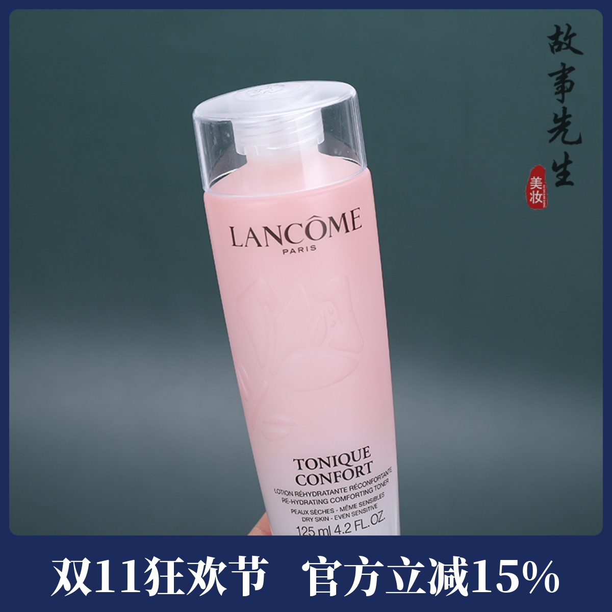 兰蔻清滢保湿柔肤水125ml
