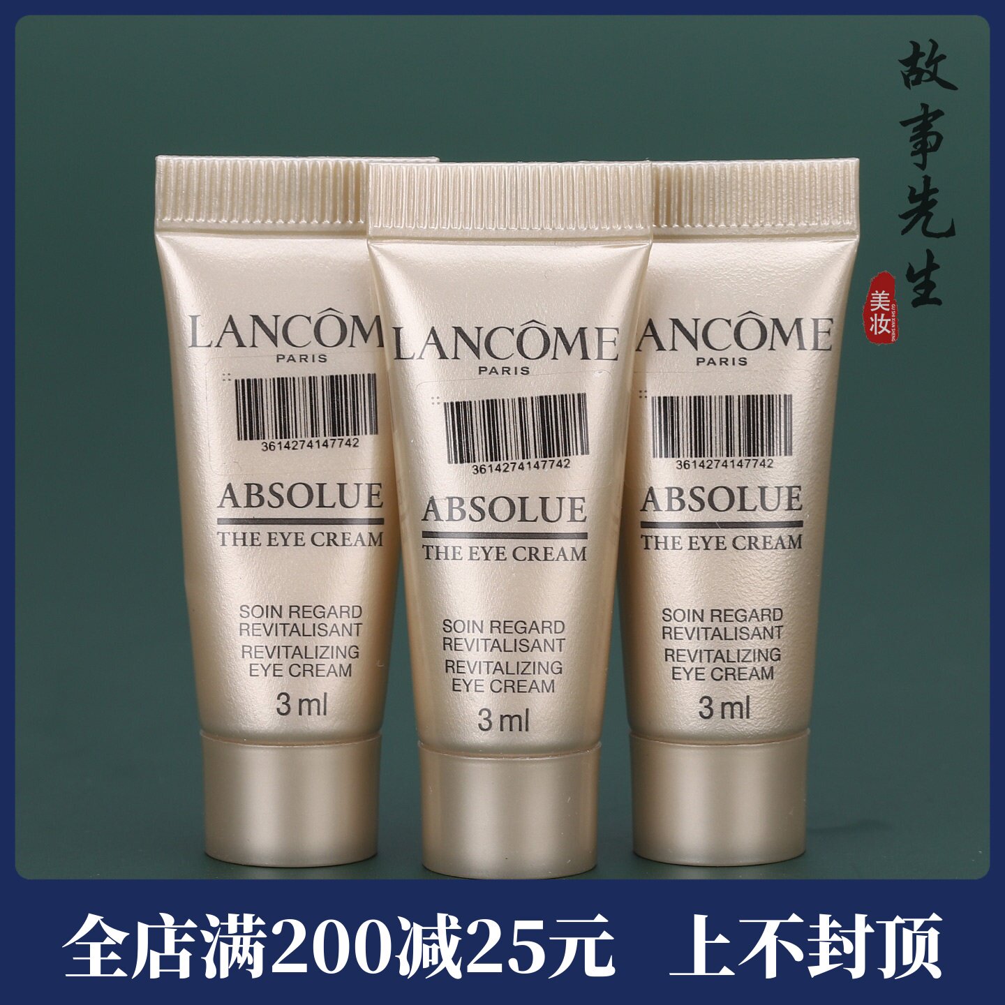3支包邮价 兰蔻菁纯臻颜焕亮眼霜3ml小样 保湿抗皱 淡化细纹