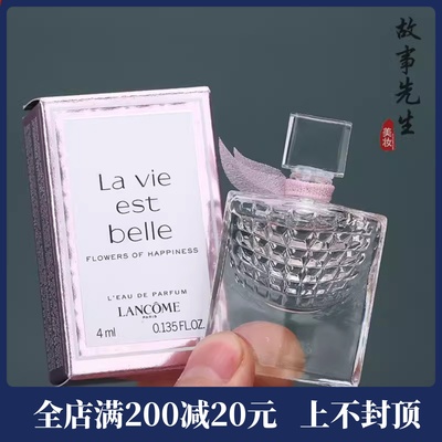 兰蔻美丽人生花语香水4mlQ版