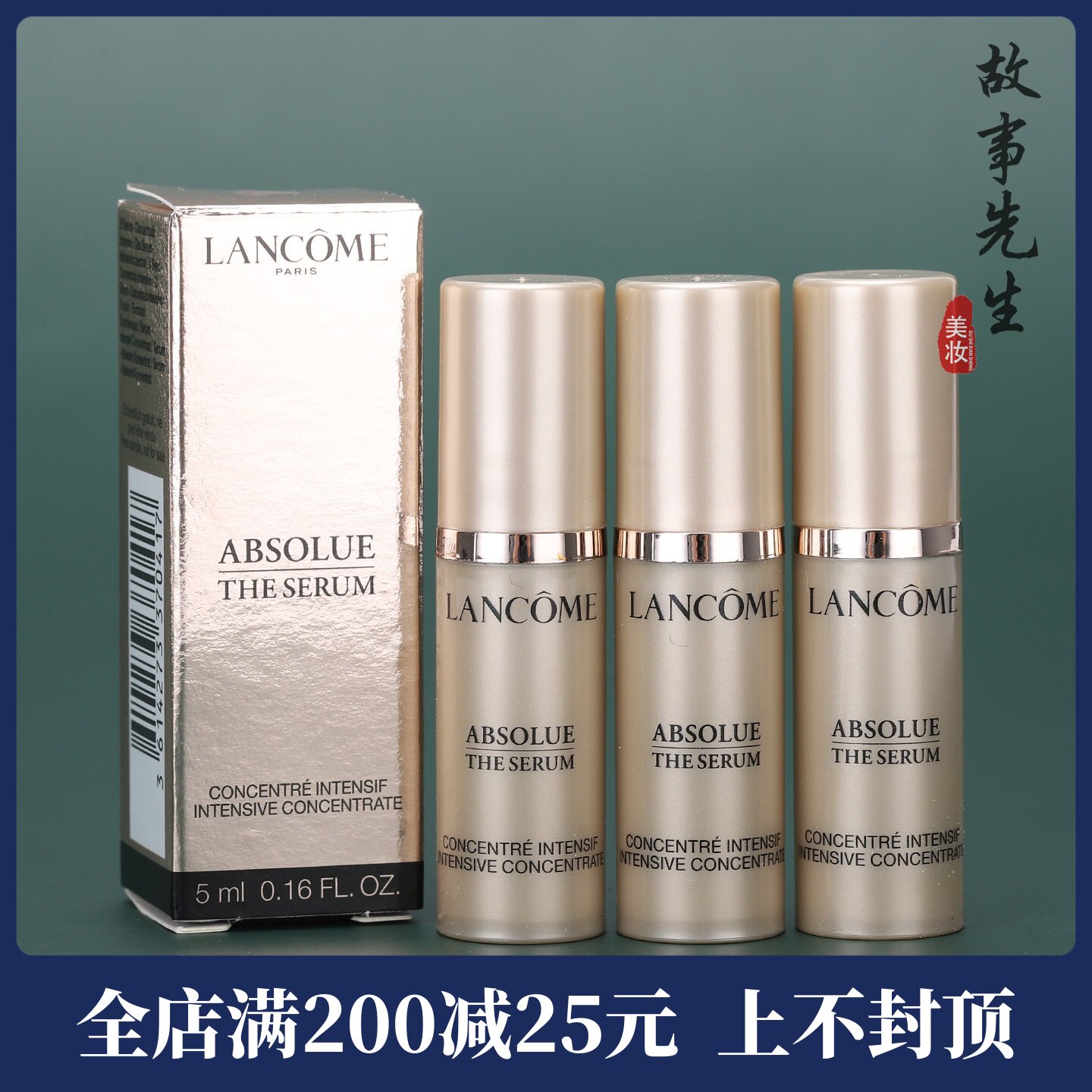 3支打包价 兰蔻新菁纯臻颜精华凝乳5ml 小样 滋润抗皱紧致