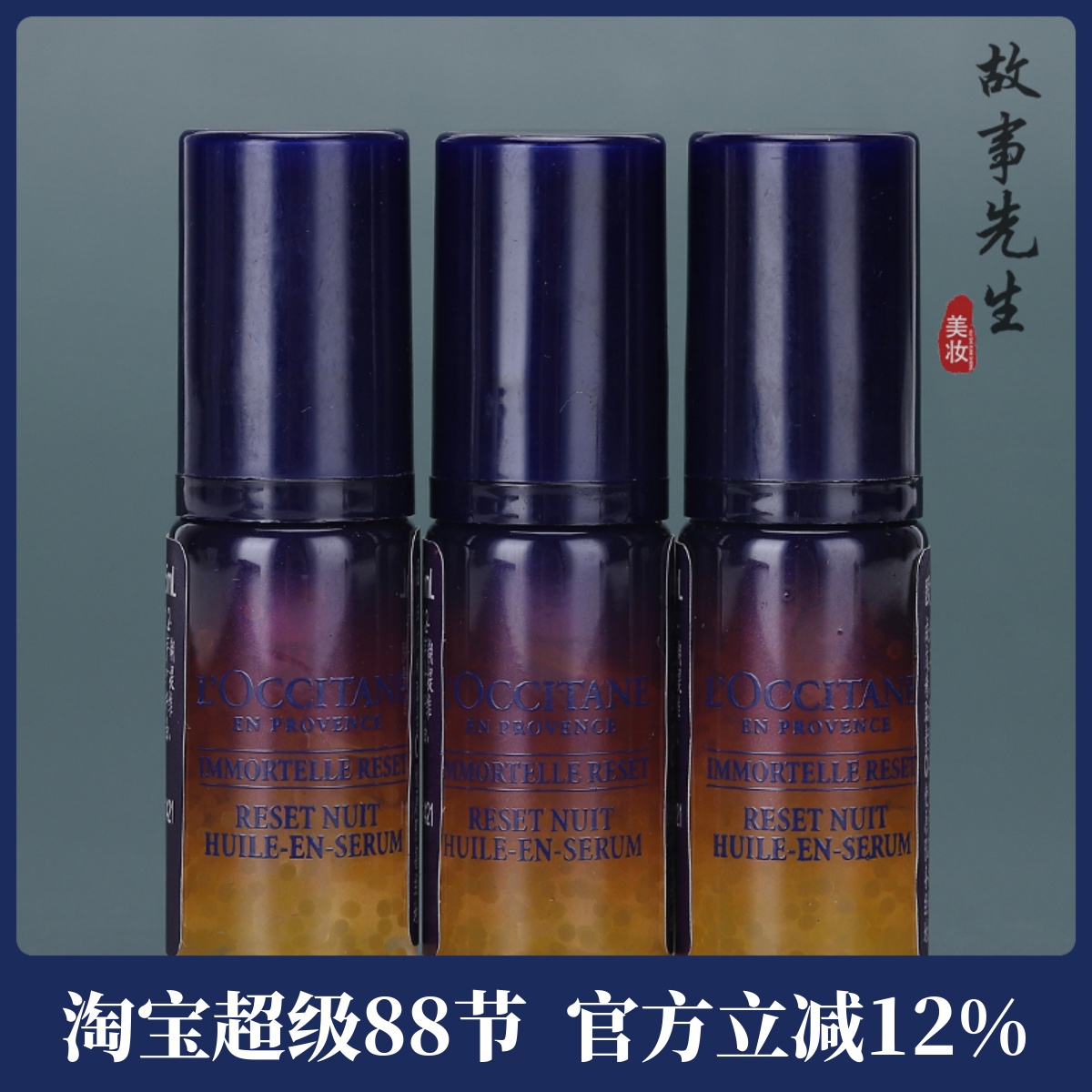 3瓶装 欧舒丹星光瓶焕活蜡菊微囊肌底精华液5ml小样 保湿滋润