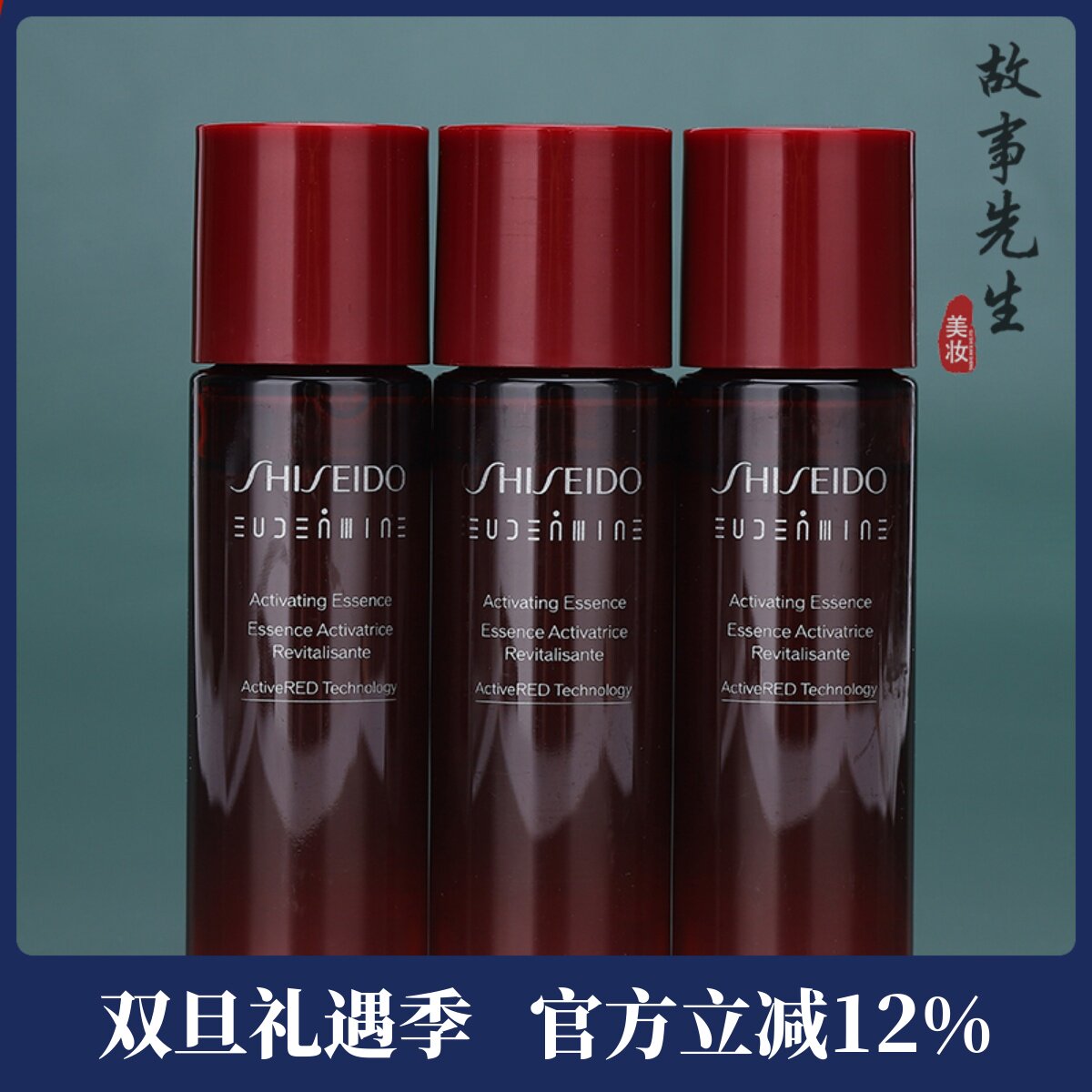 资生堂红色蜜露精萃液30ml