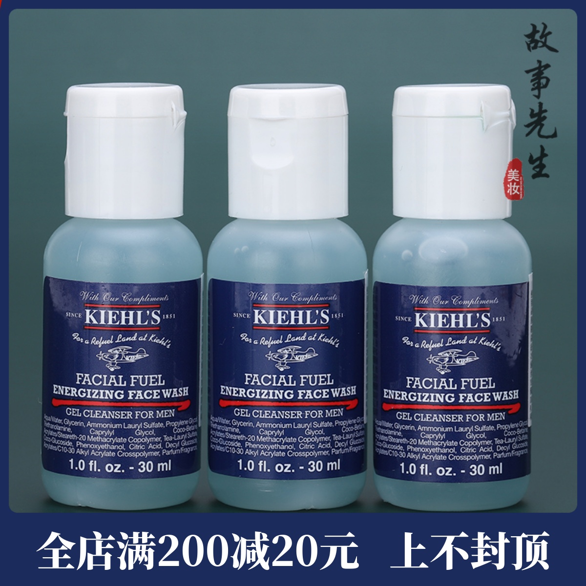 3瓶装 科颜氏男士焕活洁面啫喱30ml小样 保湿补水清洁毛孔 25年