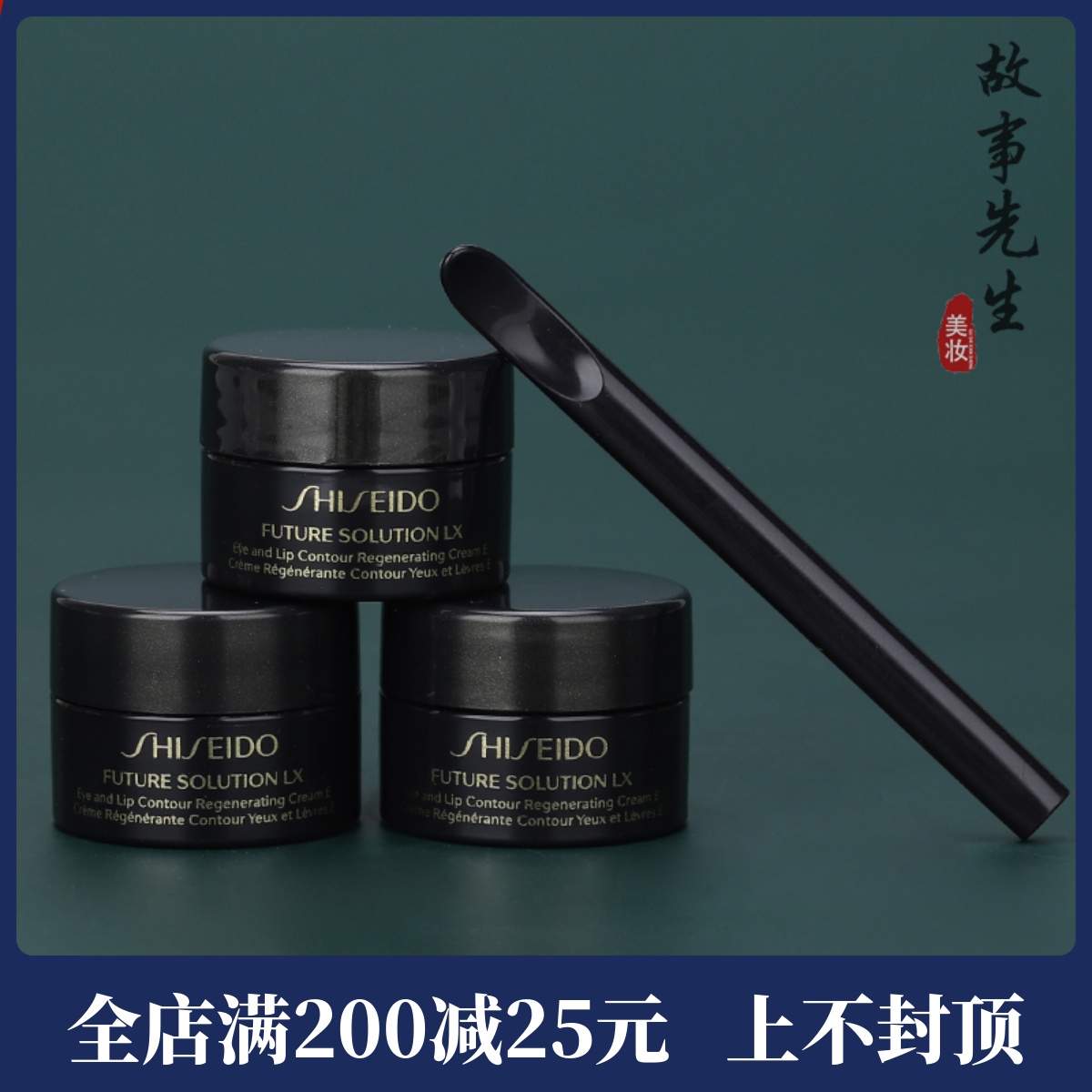 资生堂时光琉璃眼唇霜2.5ml