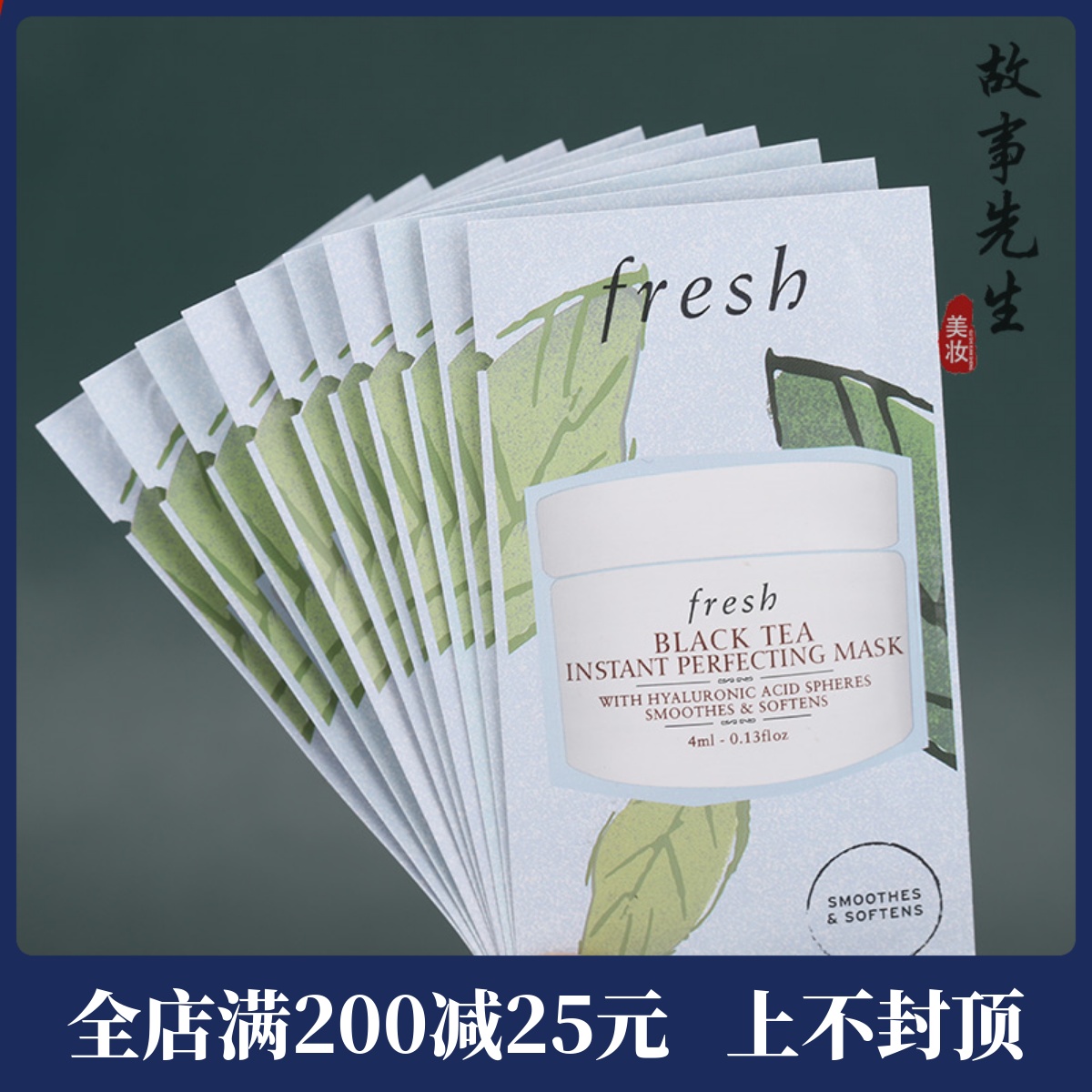 10片包邮价 fresh馥蕾诗红茶光采焕颜面膜4ml小样 保湿提拉紧致
