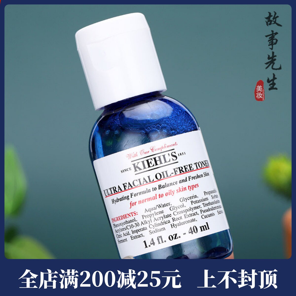 专柜中小样 科颜氏清爽舒润爽肤水40ml 高保湿清爽水 不油腻