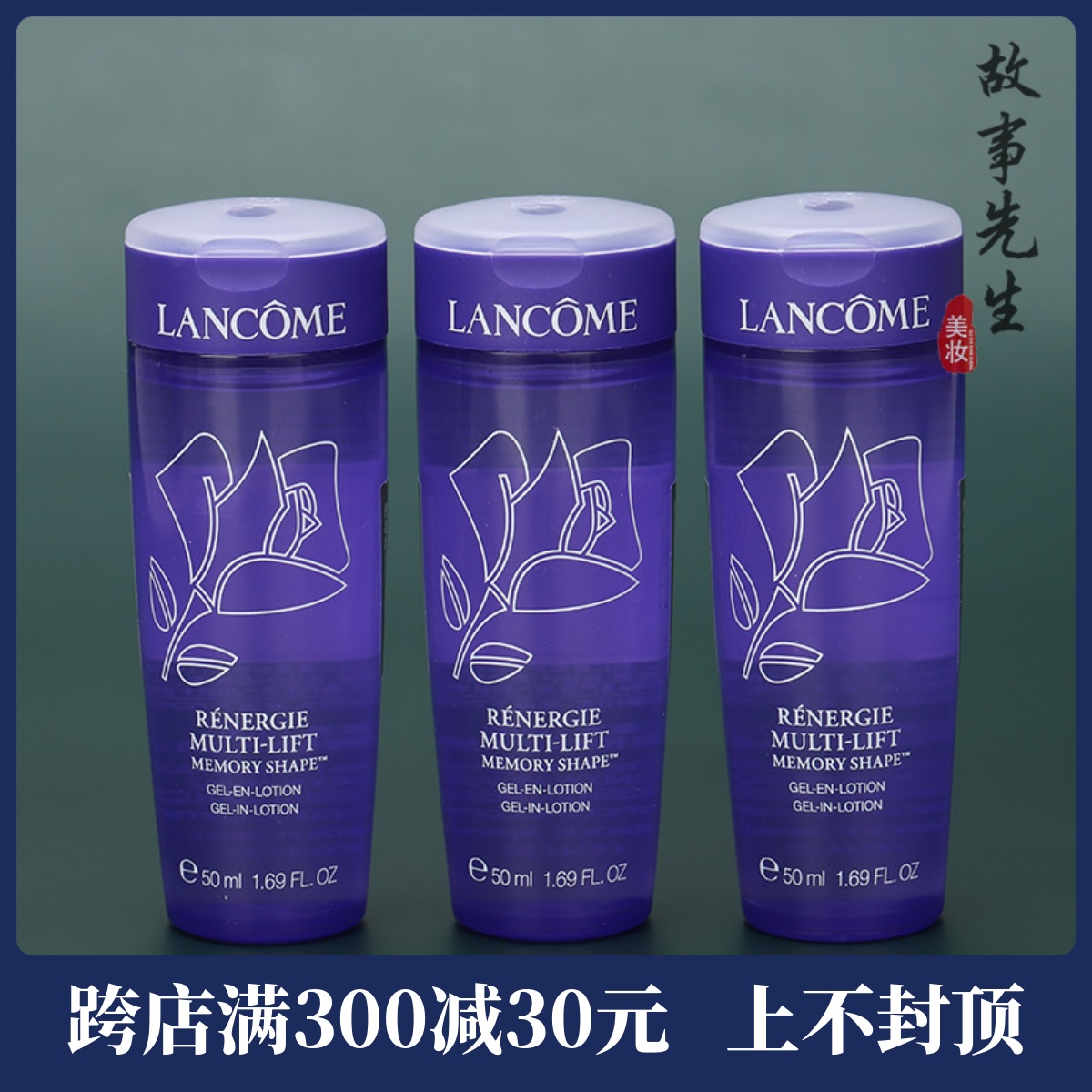 3瓶价兰蔻新塑颜修护凝露水50ml