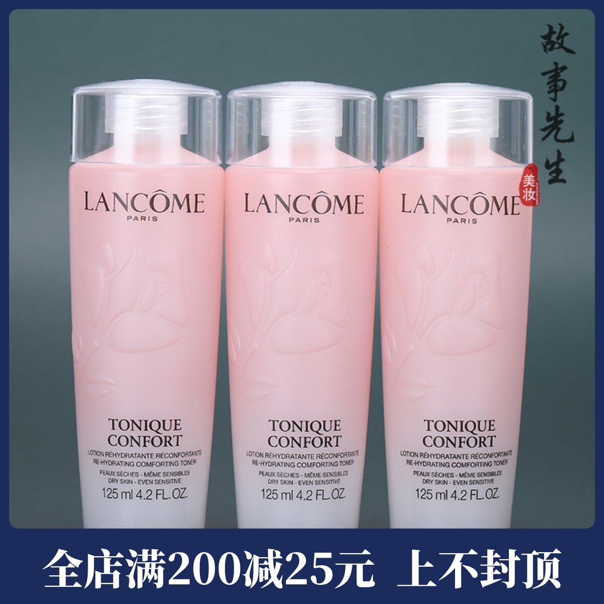3瓶包邮价 兰蔻清滢保湿柔肤水125ml 兰蔻粉水 保湿舒缓化妆水
