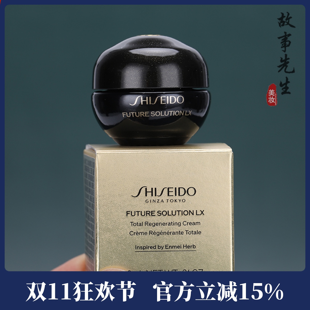 资生堂时光琉璃御藏奢养夜霜6ml