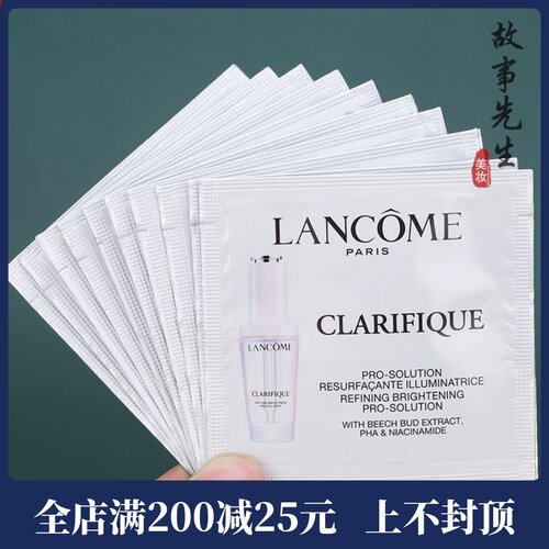 兰蔻极光焕白精华液1ml
