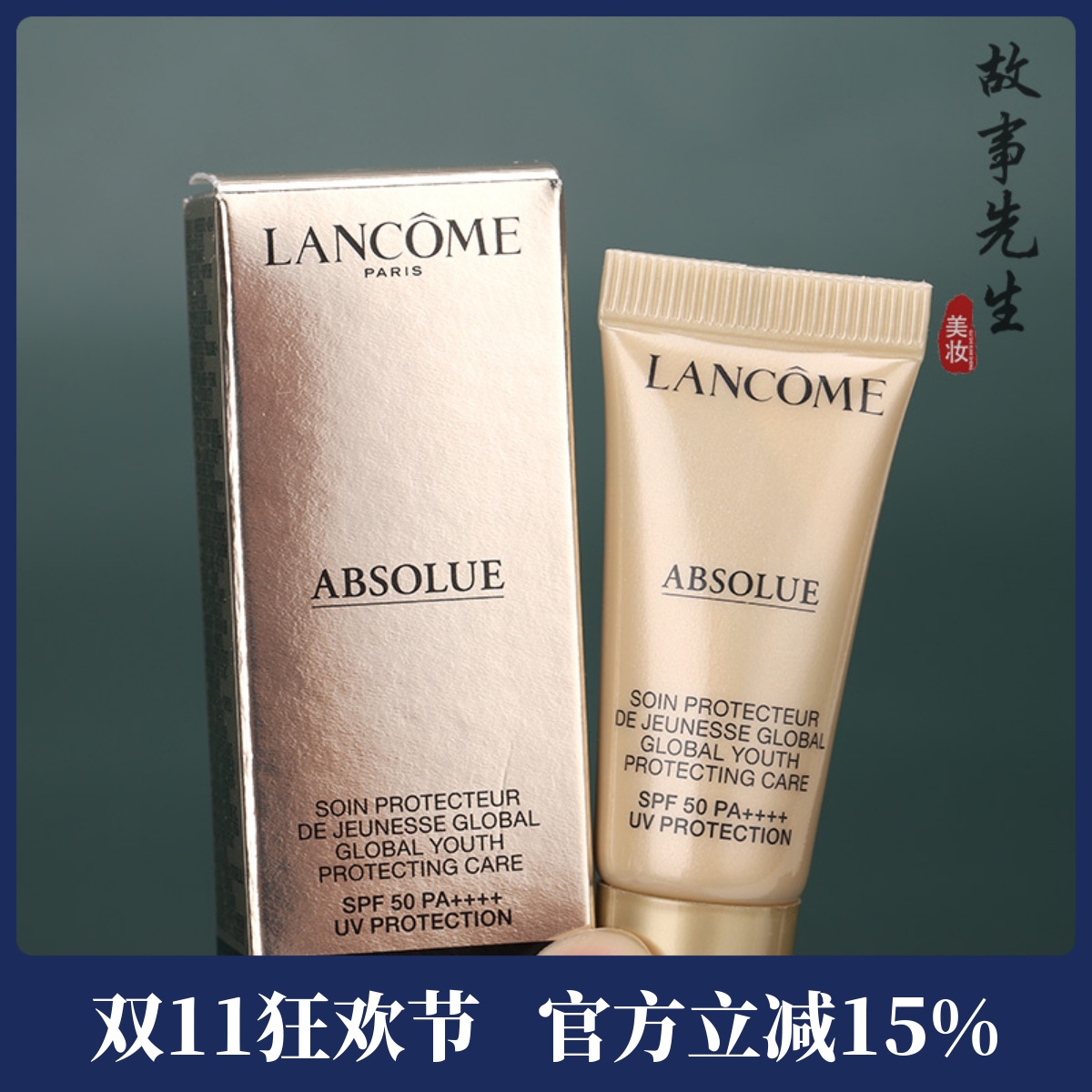 兰蔻菁纯臻颜防晒隔离乳5ml