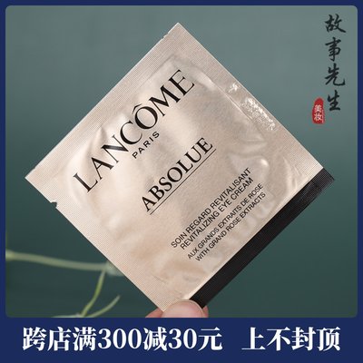 专柜正品兰蔻眼霜1ml紧致