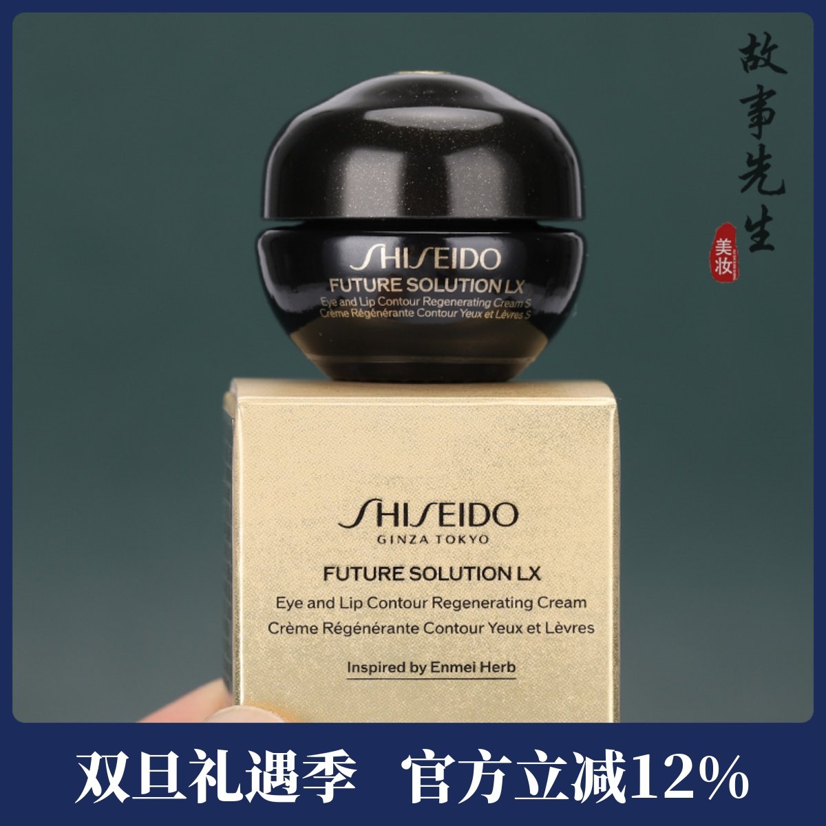 资生堂时光琉璃抗皱眼唇霜6ml