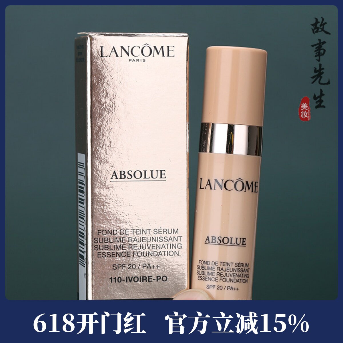 包邮 兰蔻菁纯臻颜精华粉底液5ml 小样110#自然白 修饰肤色遮瑕