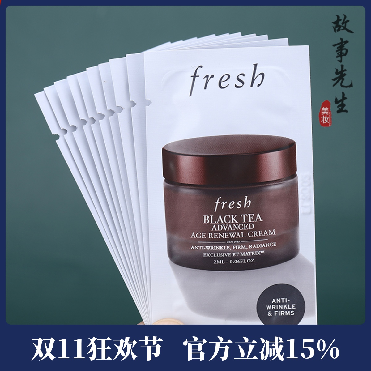 10片价 馥蕾诗红茶凝时焕活面霜2ml小样 抗皱保湿 紧身衣黑茶面霜