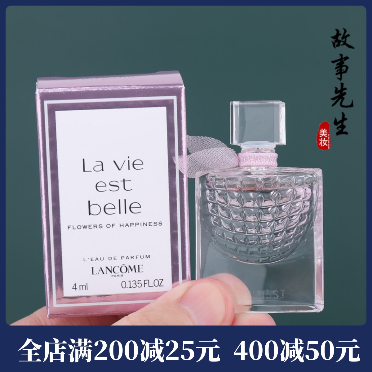 专柜小样 兰蔻美丽人生花语香水4ml Q版 清新持久留香女士