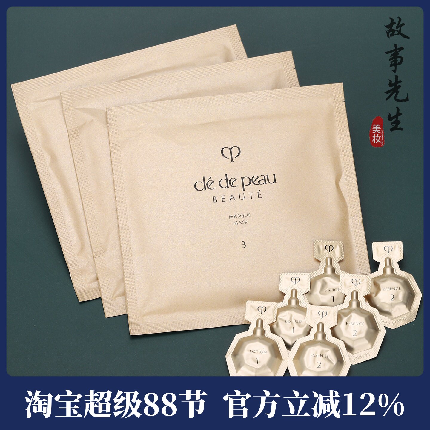 3片包邮价 CPB肌肤之钥集中护理 组调肤液3ml+精华乳2ml+护理面膜