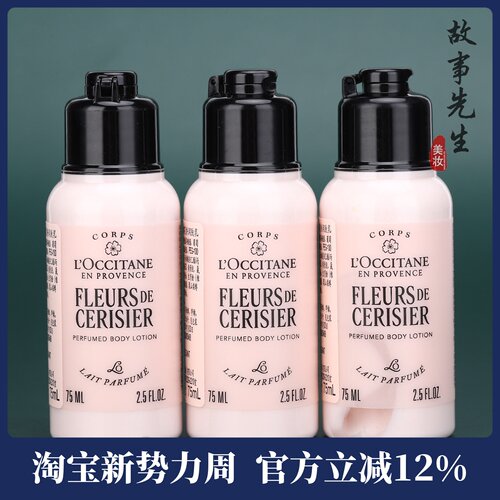国柜新款 欧舒丹甜蜜樱花香润肤乳75ml小样 保湿滋润身体乳旅行装