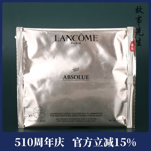 兰蔻菁纯焕亮面膜15g黄金面膜