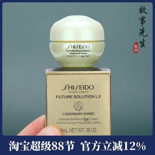 新品 资生堂时光琉璃凝时生机眼霜5ml小样 淡纹紧致贵妇眼霜 27年