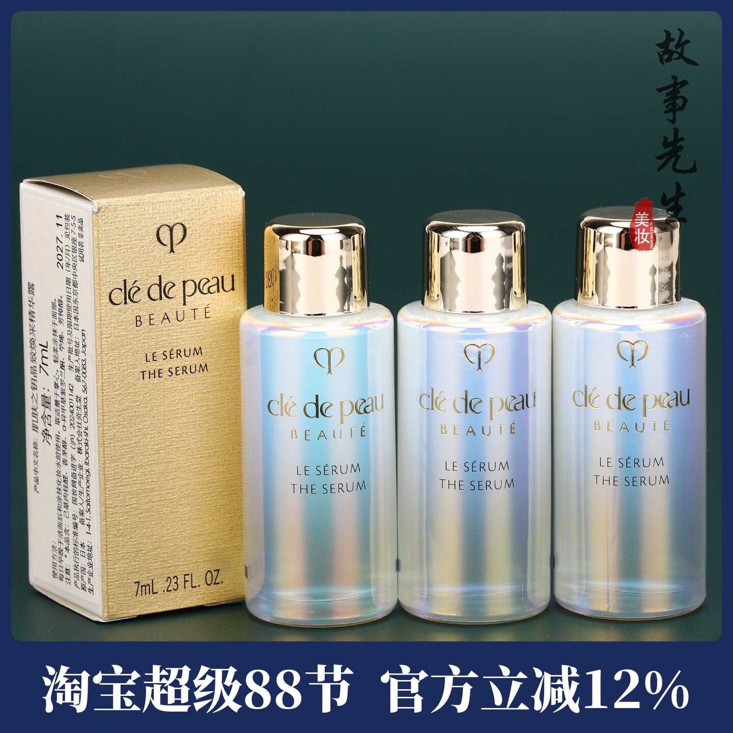 3瓶装 CPB肌肤之钥晶致赋活精华露7ml小样 水前肌底液超导镭射瓶
