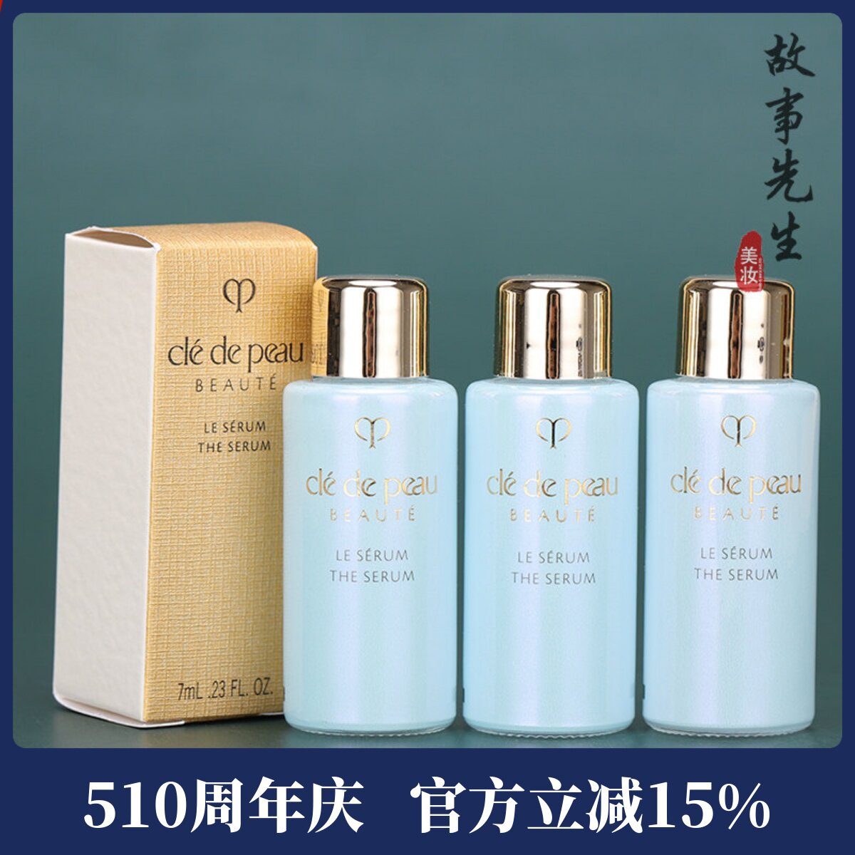 3瓶装 CPB肌肤之钥晶致赋活精华露7ml小样 水前肌底液超导镭射瓶