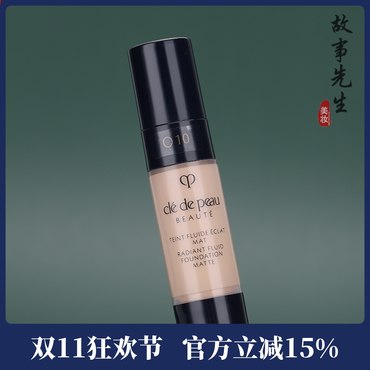 CPB肌肤之钥光盈柔雾粉底液O10