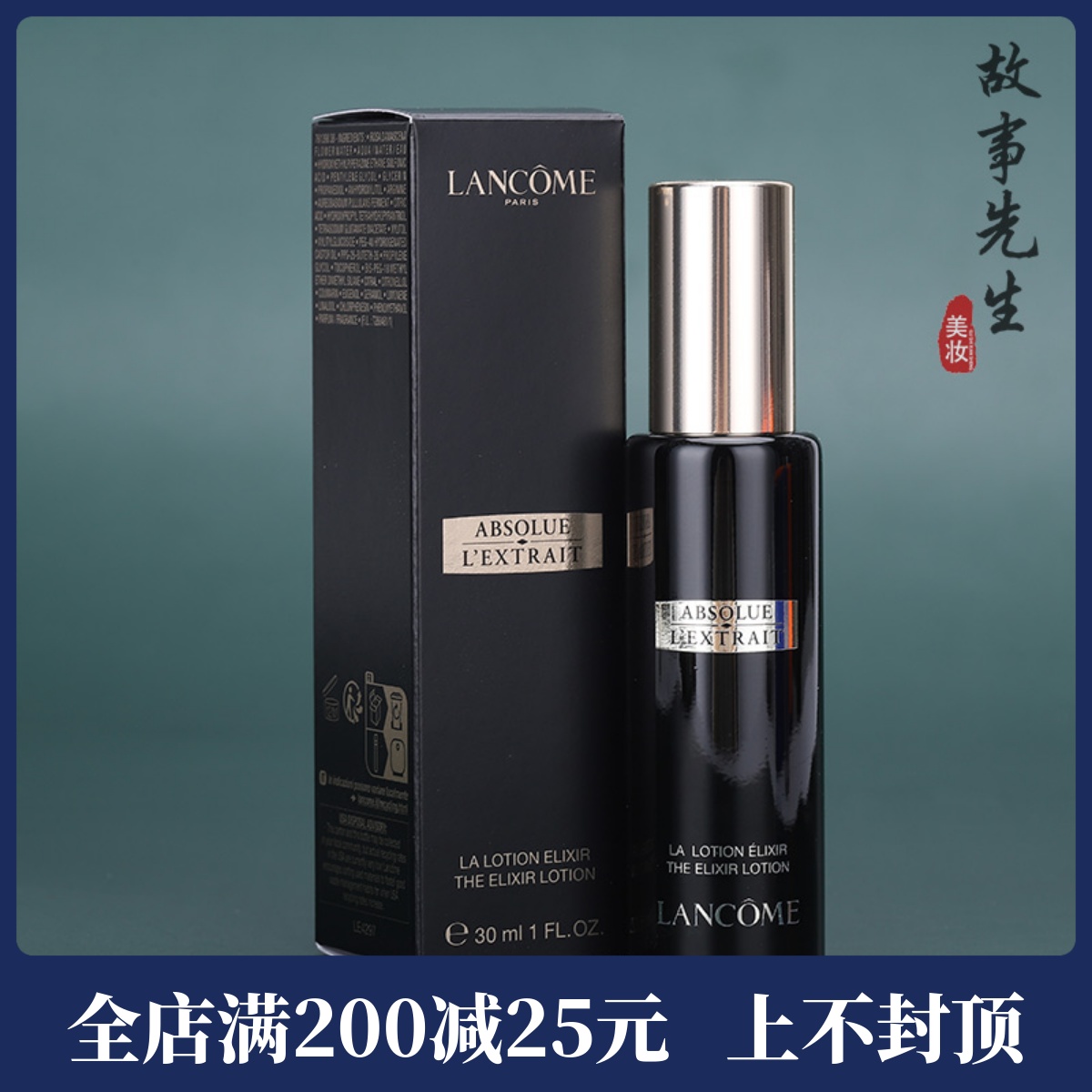 兰蔻全新黑金臻宠精华水美容液30ml中小样 喷雾水玻色因贵妇水