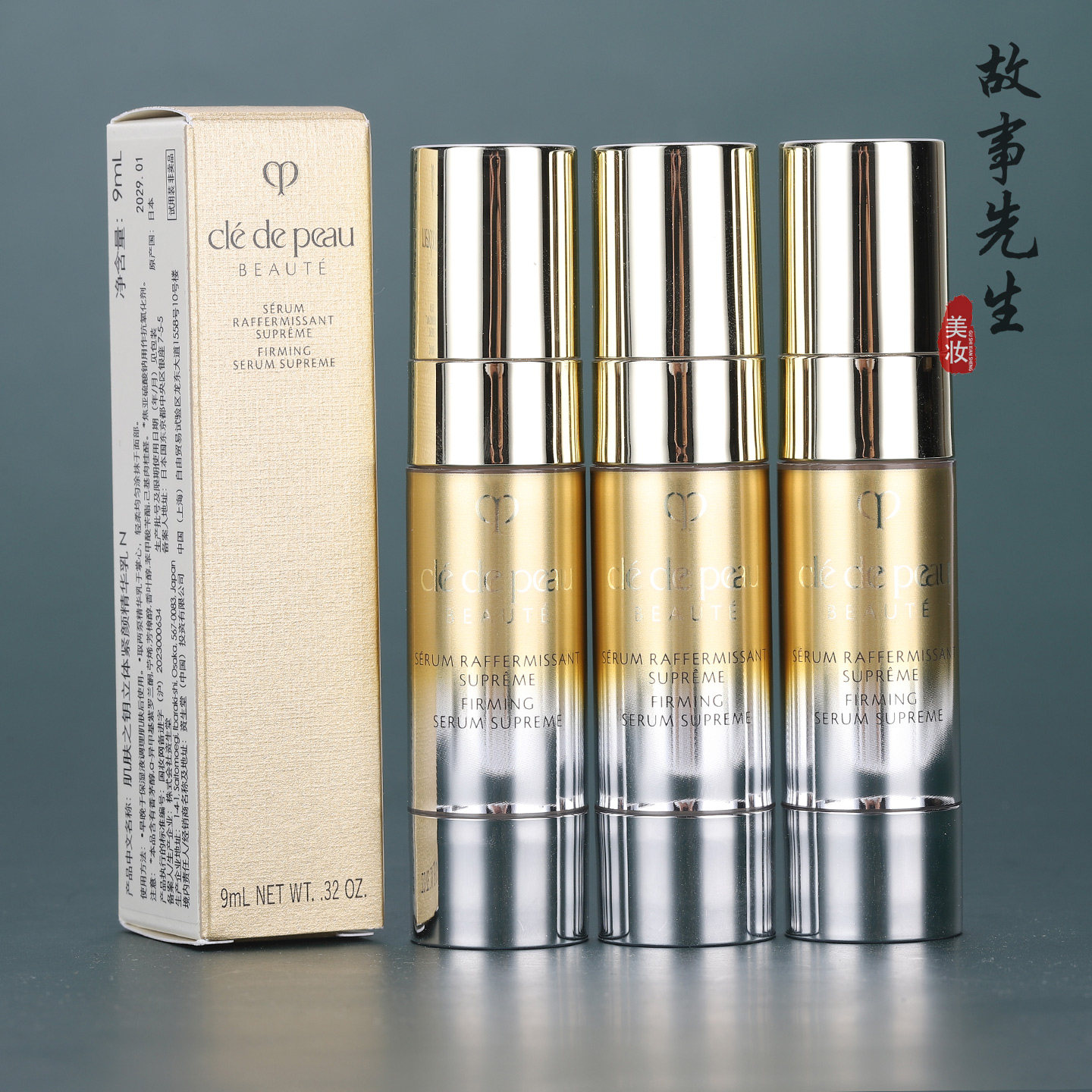 CPB肌肤之钥立体紧颜精华乳9ml
