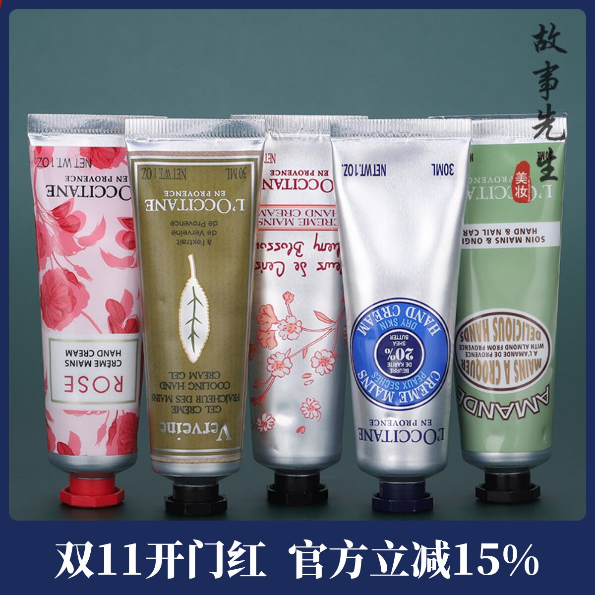 欧舒丹樱花玫瑰乳木果马鞭草甜扁桃护手霜30ml大容量 滋润保湿