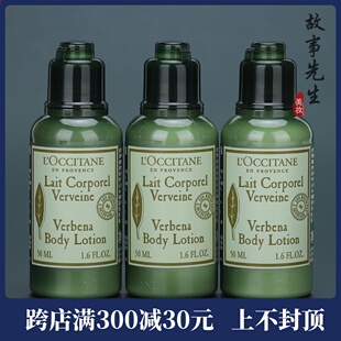 3瓶装 保湿 滋润身体乳 欧舒丹马鞭草润肤乳50ml中小样