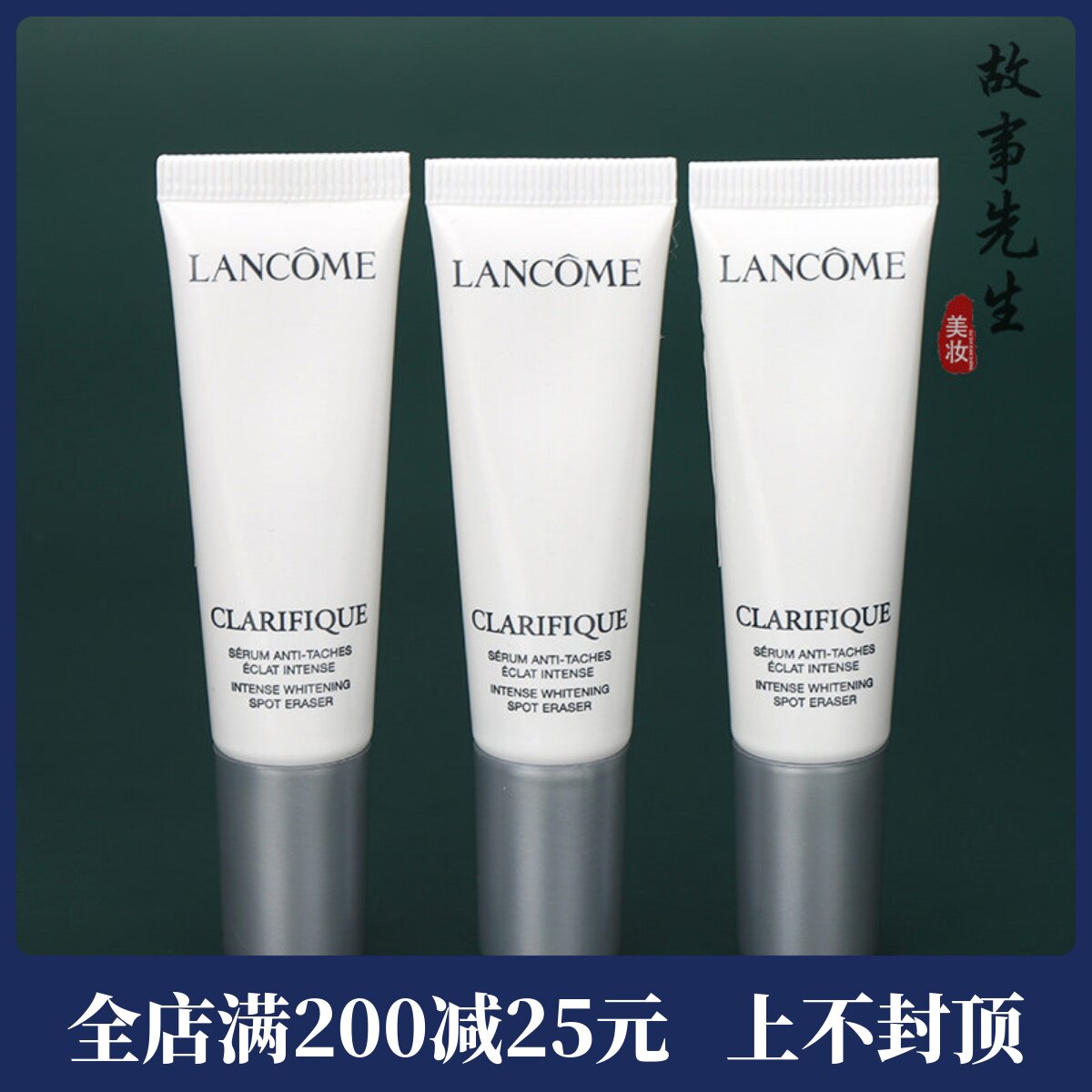 3支装 兰蔻净澈焕肤淡斑精华10ml小样 极光精华 美白淡斑