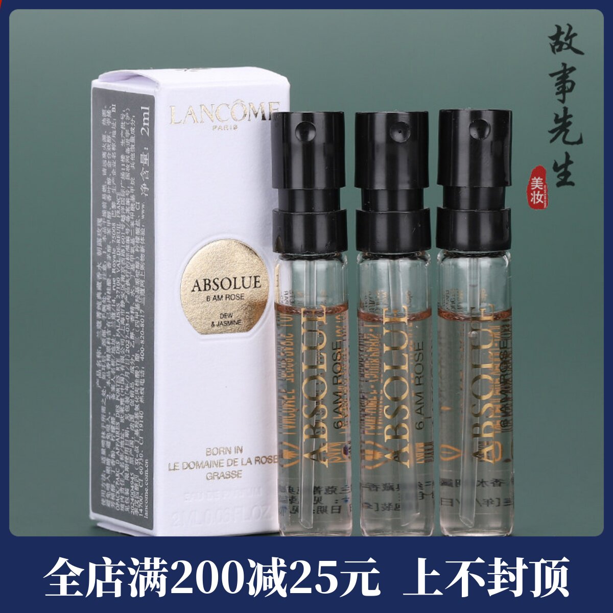 兰蔻菁纯典藏香水2ml朝露玫瑰