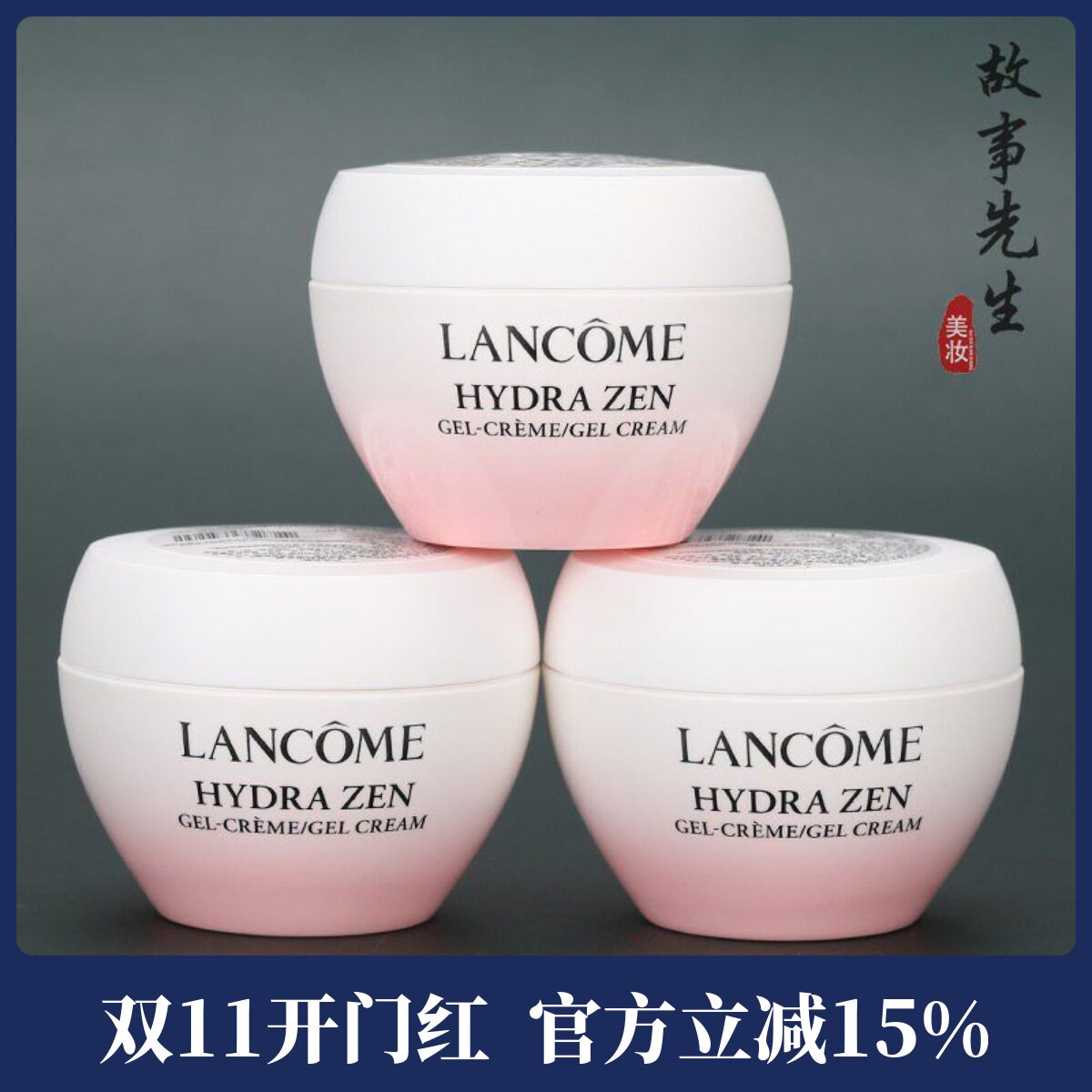 3瓶装 兰蔻水源舒缓乳霜15ml 小样 补水保湿 水份缘凝霜 粉水霜