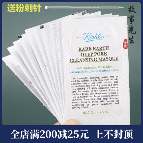 科颜氏亚马逊白泥净肤面膜5ml