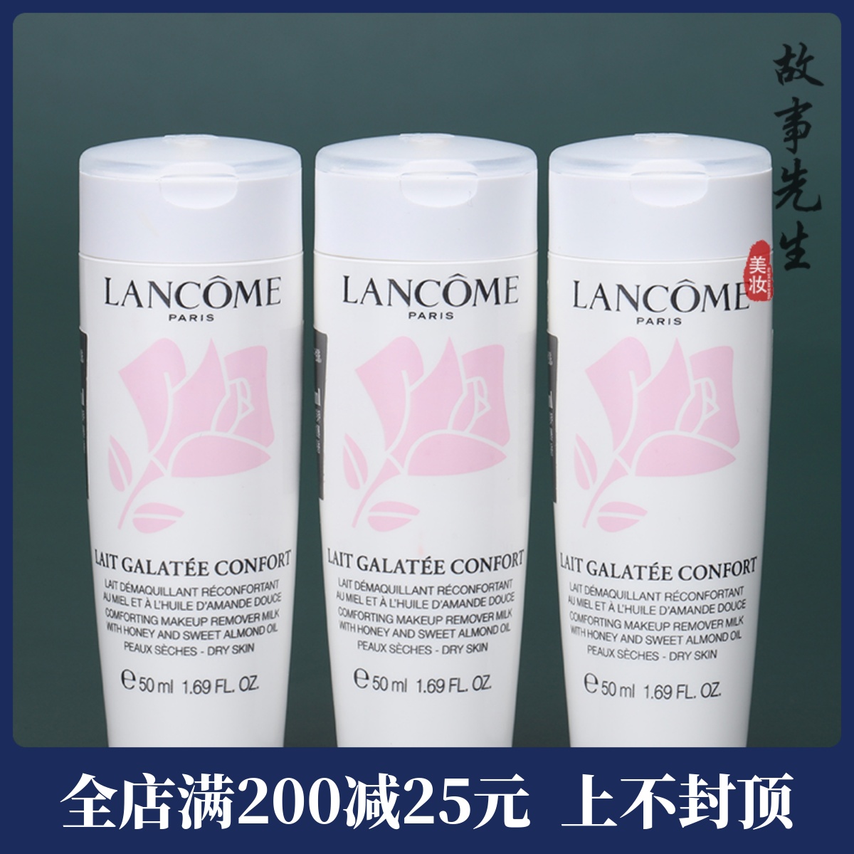 蘭蔻新清瑩柔膚卸妝乳50ml