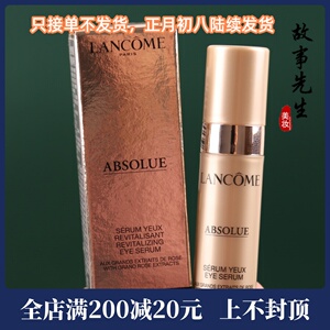 专柜正品 兰蔻菁纯臻颜焕亮眼部精华乳5ml小样 淡化细纹 24年8月