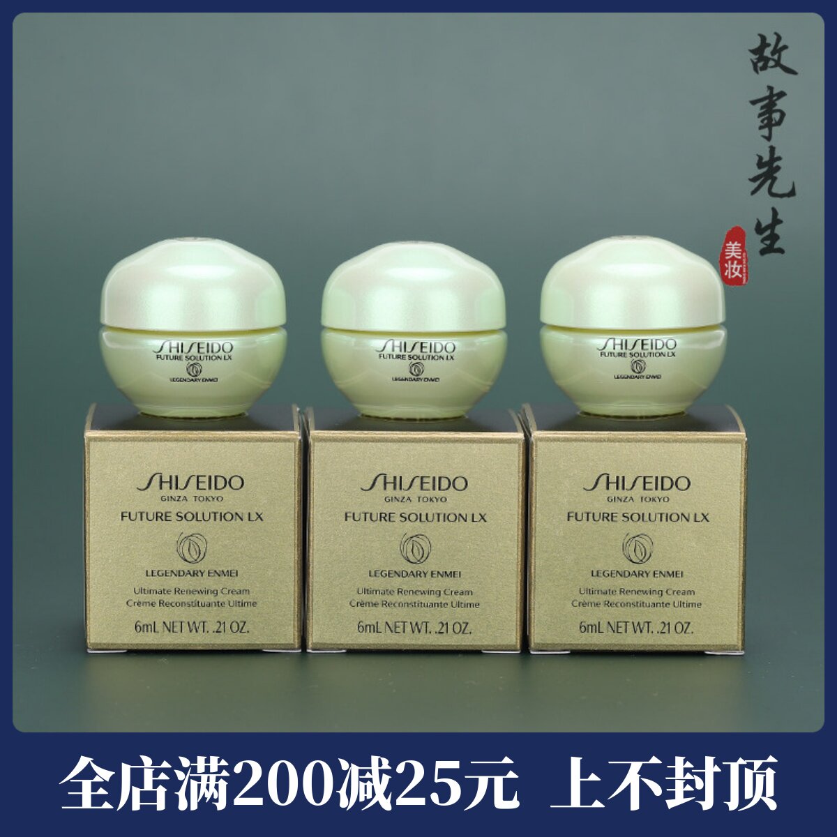 资生堂时光琉璃凝时生机奢养霜