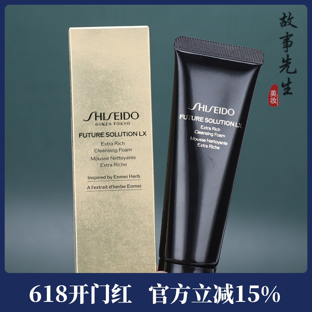 专柜中小样 资生堂时光琉璃丰润洁颜乳50ml 保湿抗皱紧致洗面奶