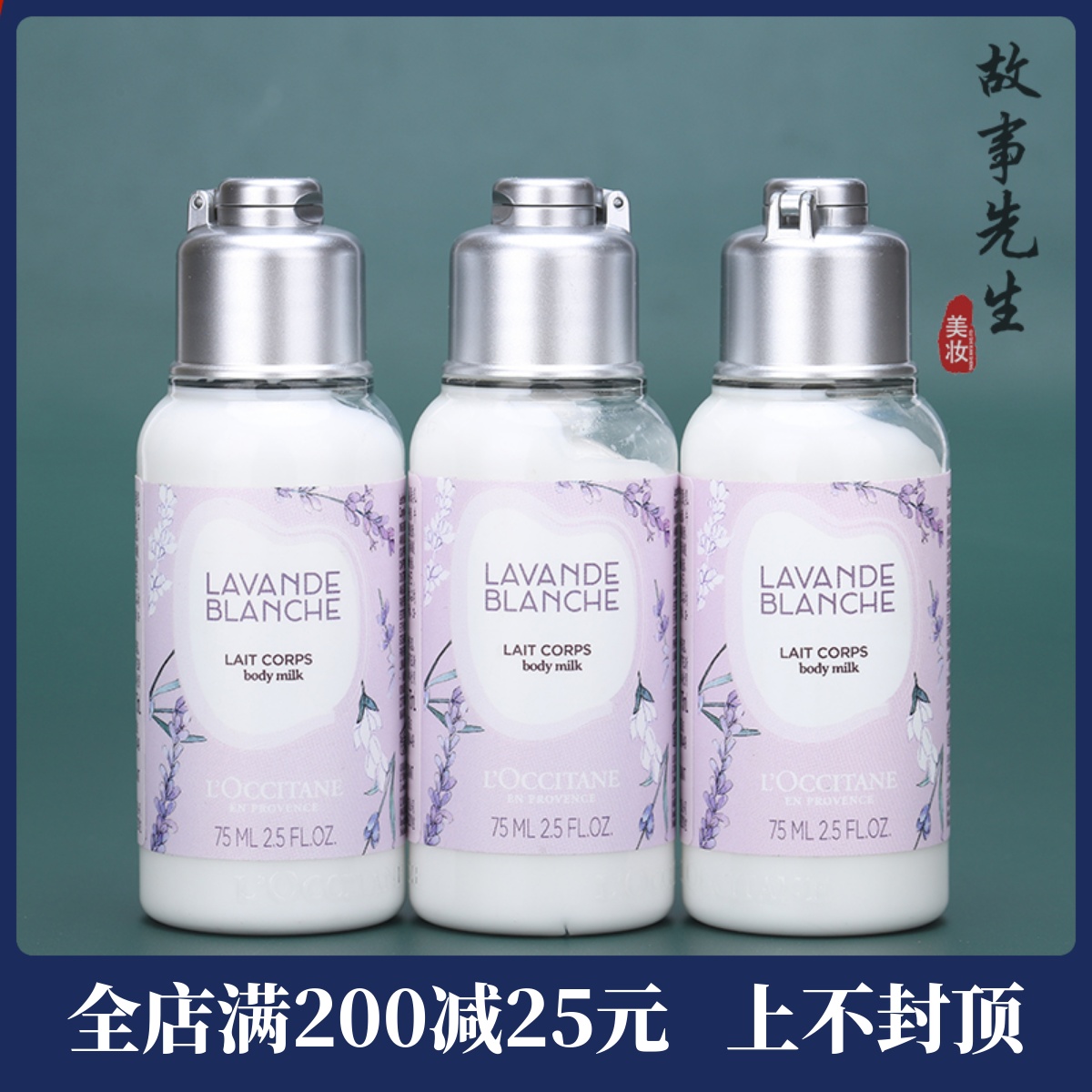 欧舒丹白色薰衣草身体乳75ml