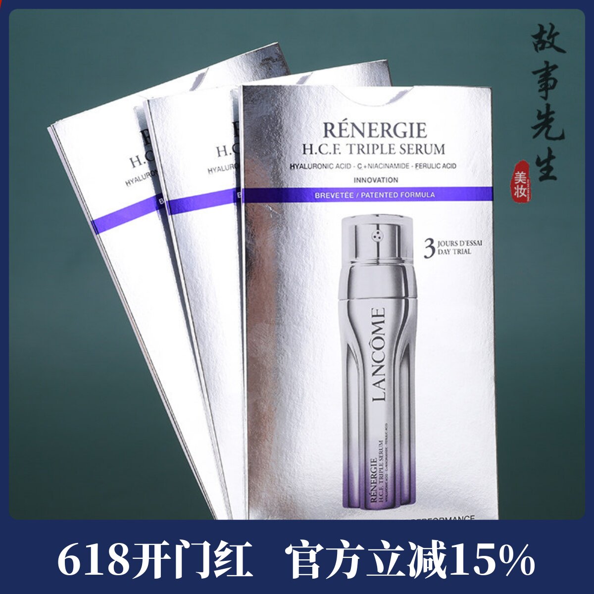 3片装 兰蔻塑颜三重紧致焕颜精华乳3ml小样 美白淡纹抗皱3管精华