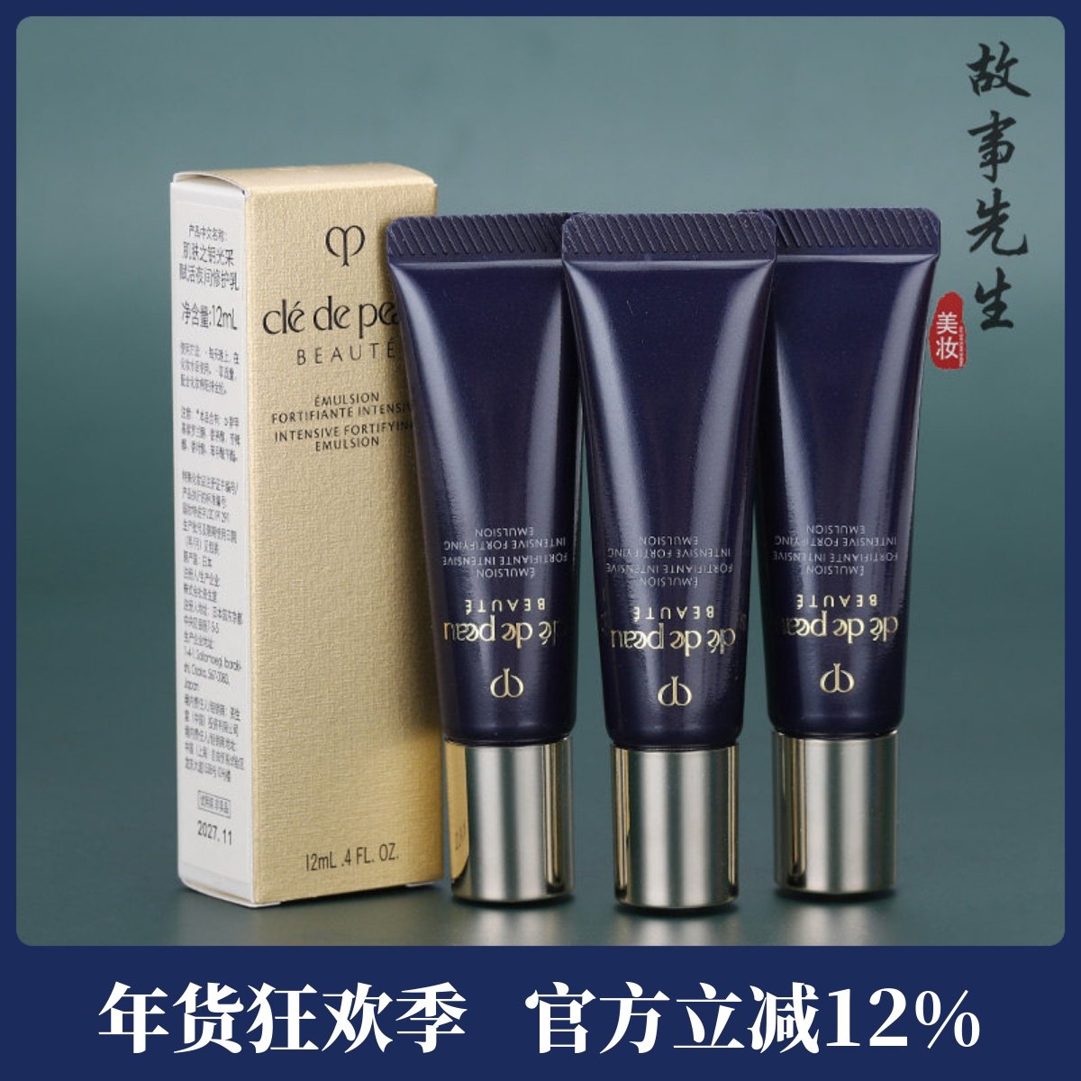 3支包邮价 CPB肌肤之钥光采赋活夜间修护乳12ml小样 紧致精华乳液