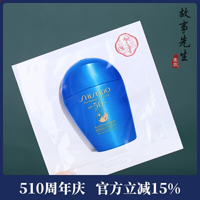 资生堂水动力防晒霜2ml