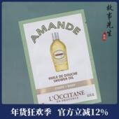 专柜小样 26年 舒缓沐浴露 欧舒丹甜扁桃紧致沐浴油6ml 清洁保湿