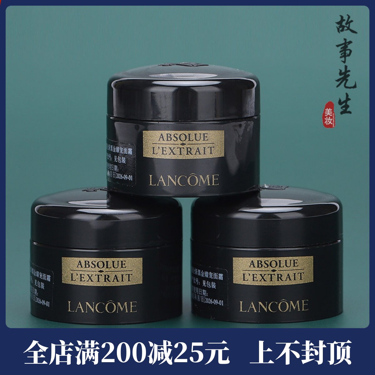 3瓶装 新版兰蔻全新黑金臻宠面霜5ml 小样 高浓度玻色因抗皱紧致