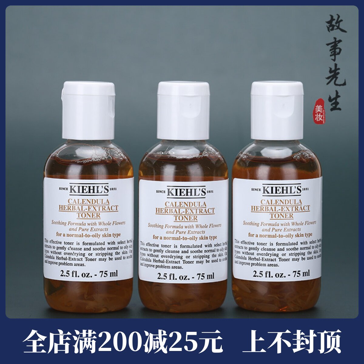 3瓶装  科颜氏金盏花植萃爽肤水75ml小样 舒缓痘痘 控油 收缩毛孔