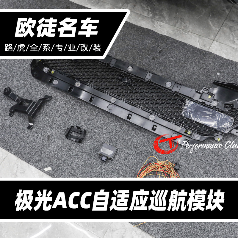 适用于路虎揽胜极光发现运动揽胜星脉ACC自适应巡航防碰撞探测