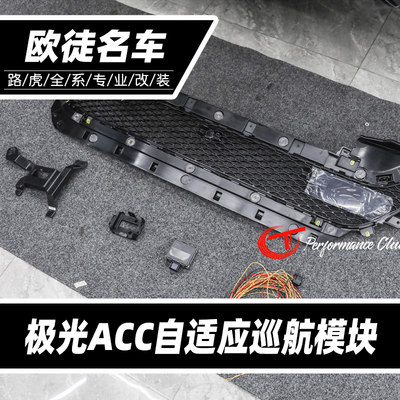 适用于路虎揽胜极光发现运动揽胜星脉ACC自适应巡航防碰撞探测